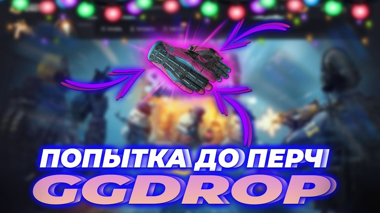 Я вызвал демона дропа на GG.DROP и вот что вышло