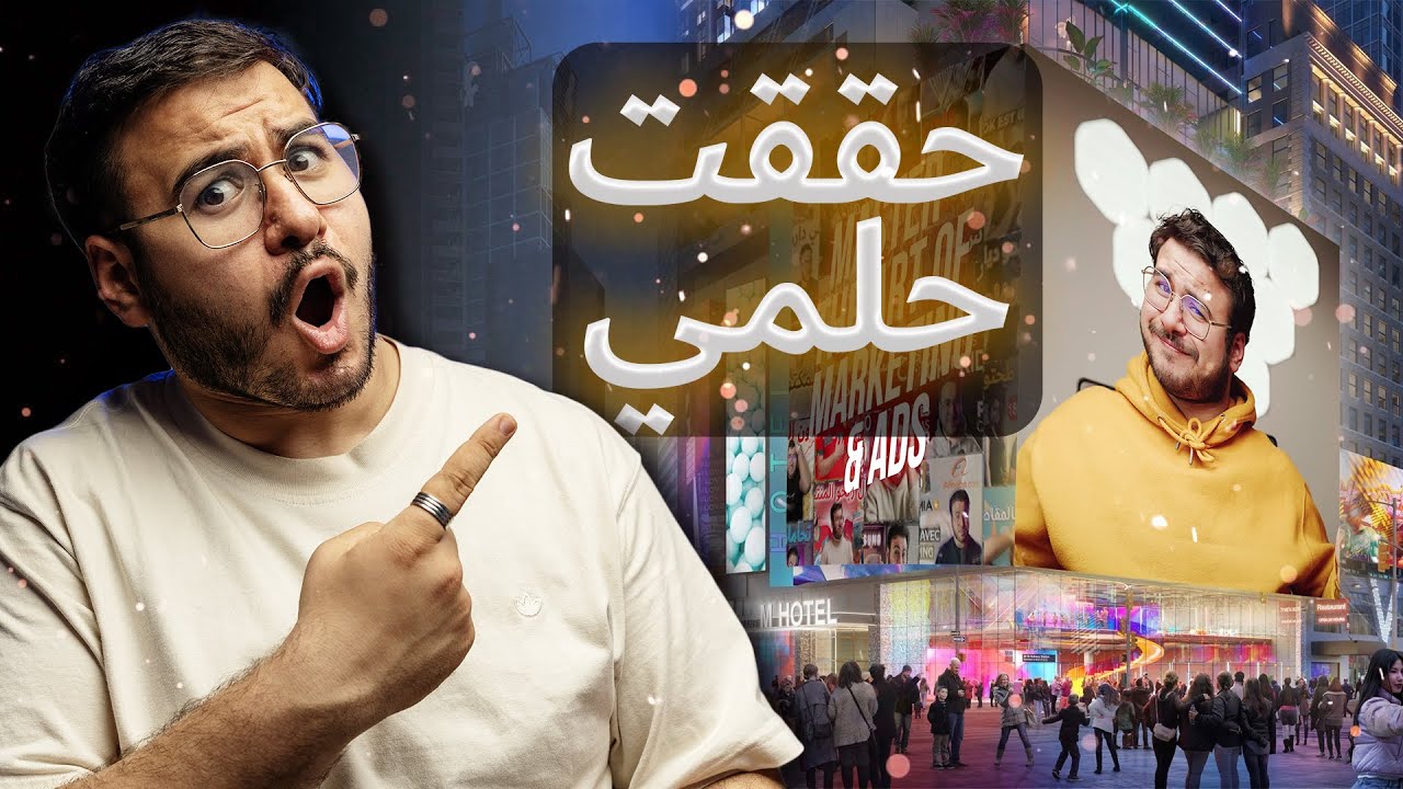 درت إشهار ديالي في تايمس سكوير 📣 | 📣 Ma publicité sur Times Square