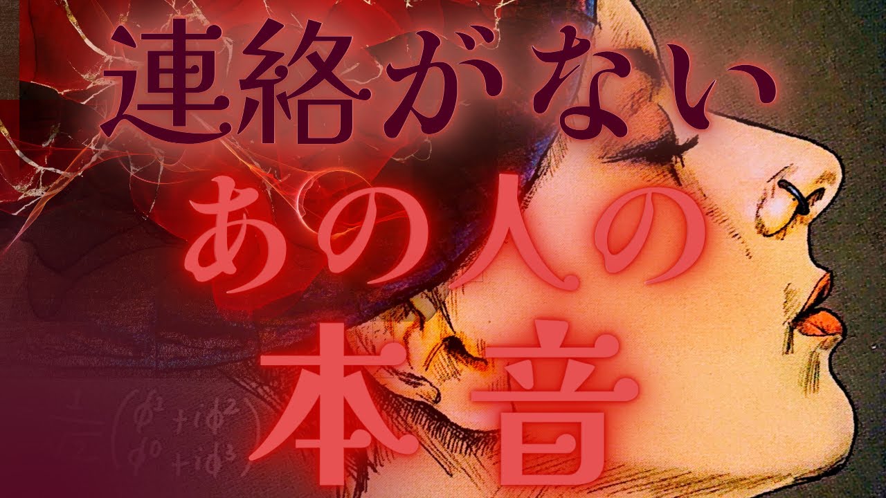 【隠してる心の奥は、、🦄☪️🔥】連絡がないあの人の本音💕💫またシンクロが⁈🎭驚きの展開🌈距離の空いた関係、音信不通、複雑恋愛、障害のある恋、遠距離、疎遠🪐