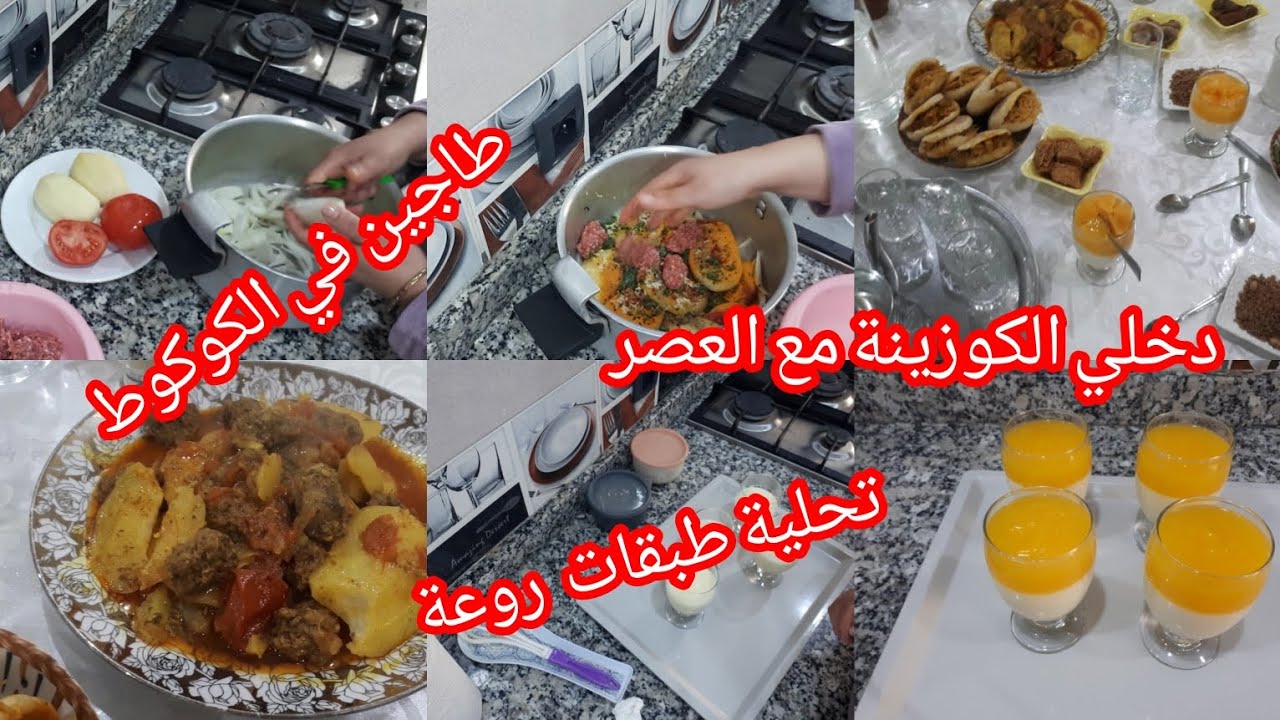 فطور سرييع وسااااهل دخلتي للكوزينة مع العصر اجي نوريك اش ديري 💪تحلية منعشة بطبقات