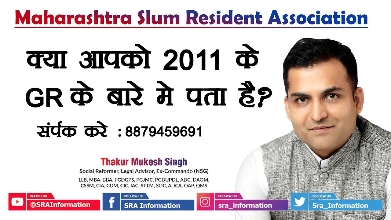 12 क्या आपको २०११ के GR के बारे में पता है of Maharashtra Slum Resident Association by Thakur Mukesh