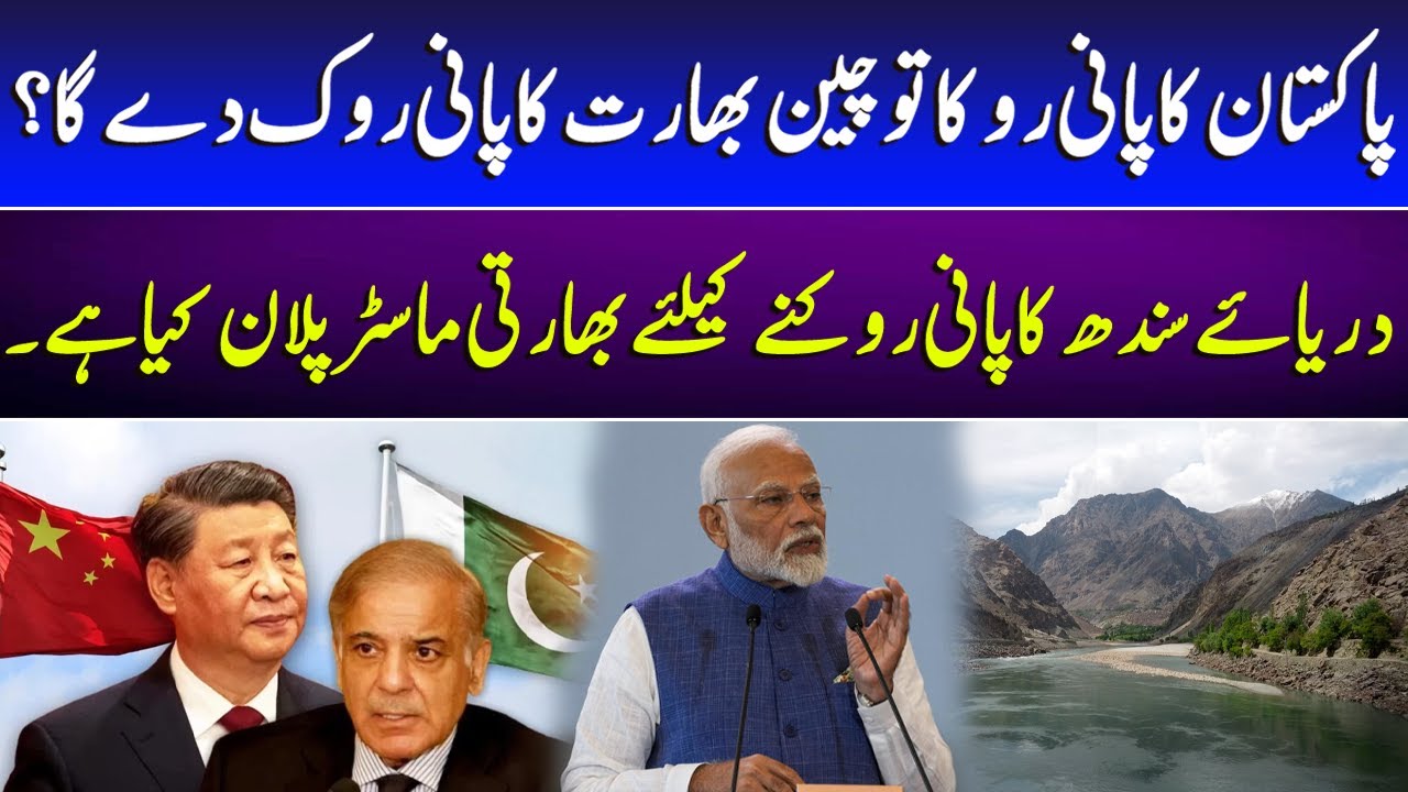 China Will Stop Water For India? | India's Master Plan | Indus Water Treaty | GNN Plus