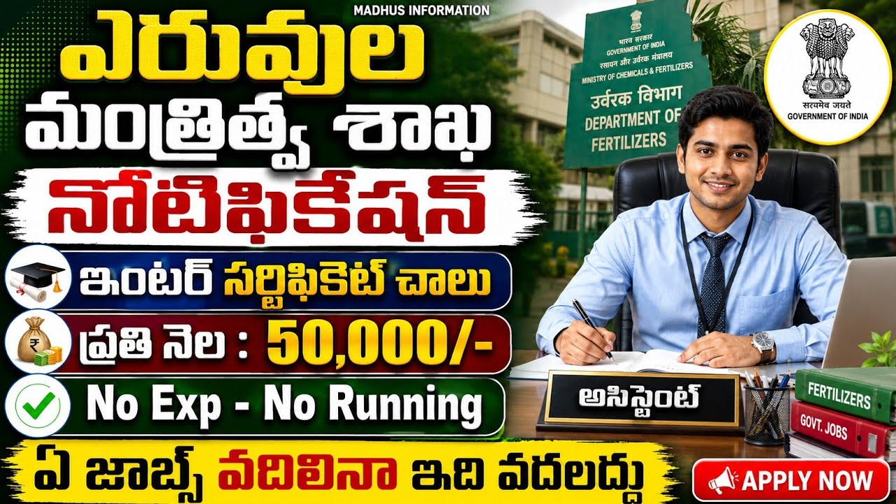 📢ఇంటర్ పాస్ మెమో ఉందా? ₹50,000/- జీతంతో బెస్ట్ జాబ్స్ | 12th Pass Central Govt Jobs 2026 |Don't Miss