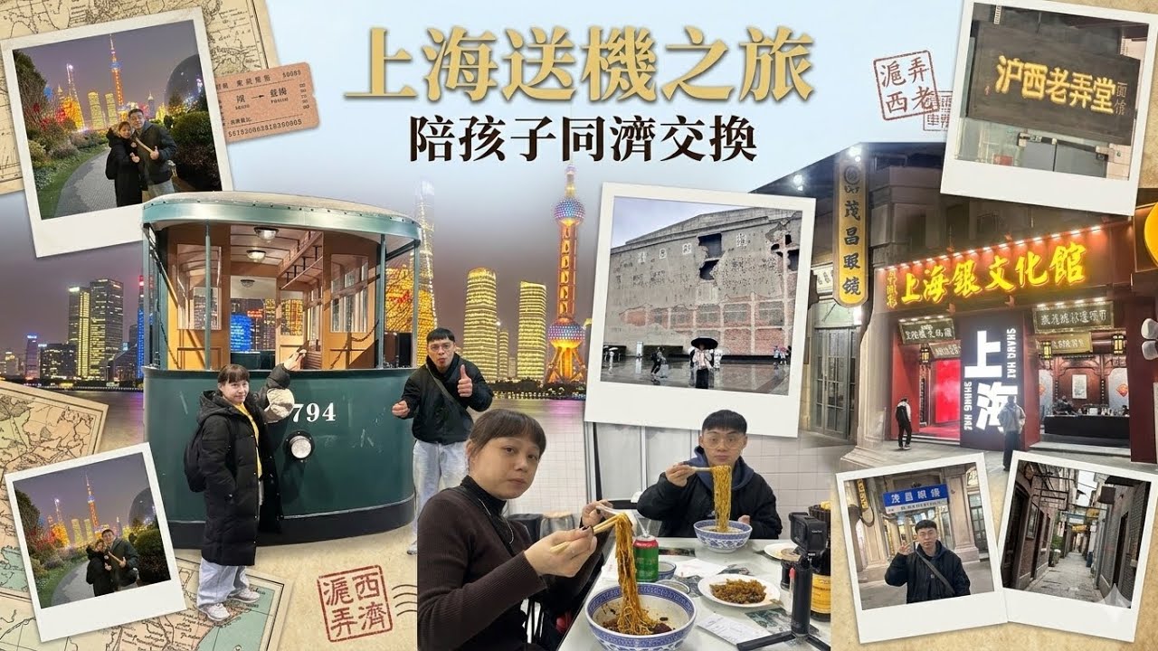 送小孩去同濟大學交換，結果我們在上海先玩瘋了？外灘點燈美到不想回家！