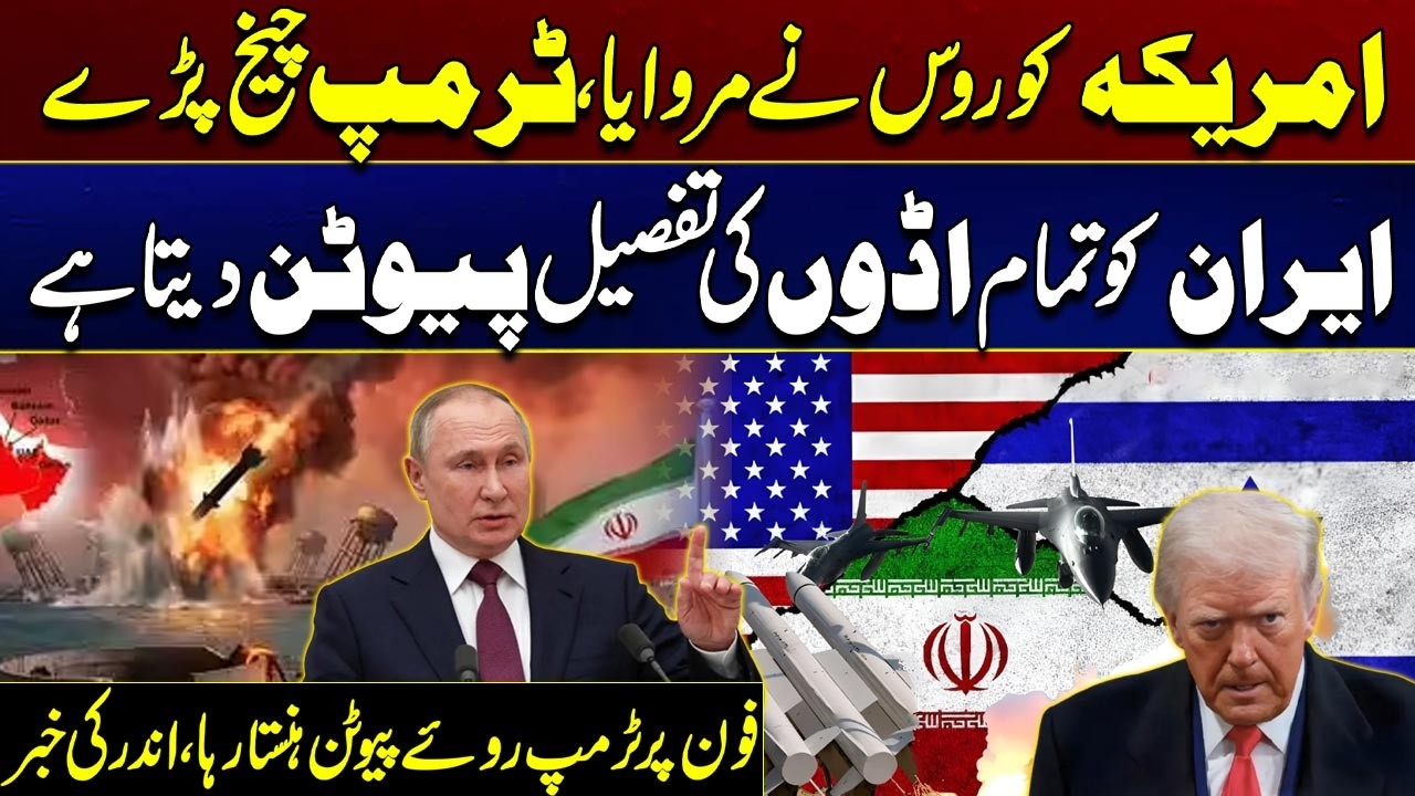 Putin Gives Iran Details of All Bases | Latest Update | City 41