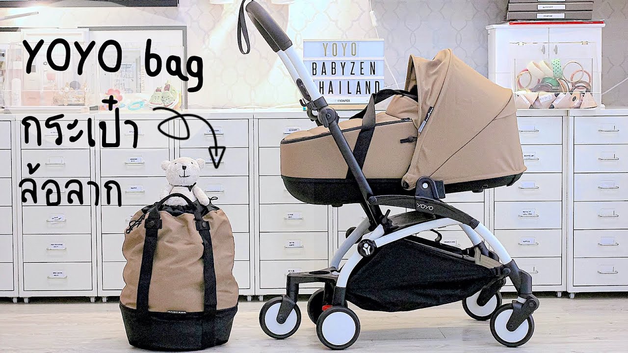 BABYZEN YOYO Bag | กระเป๋าช้อปปิ้ง ติดกับรถเข็น ใส่ของได้ 10 กก.
