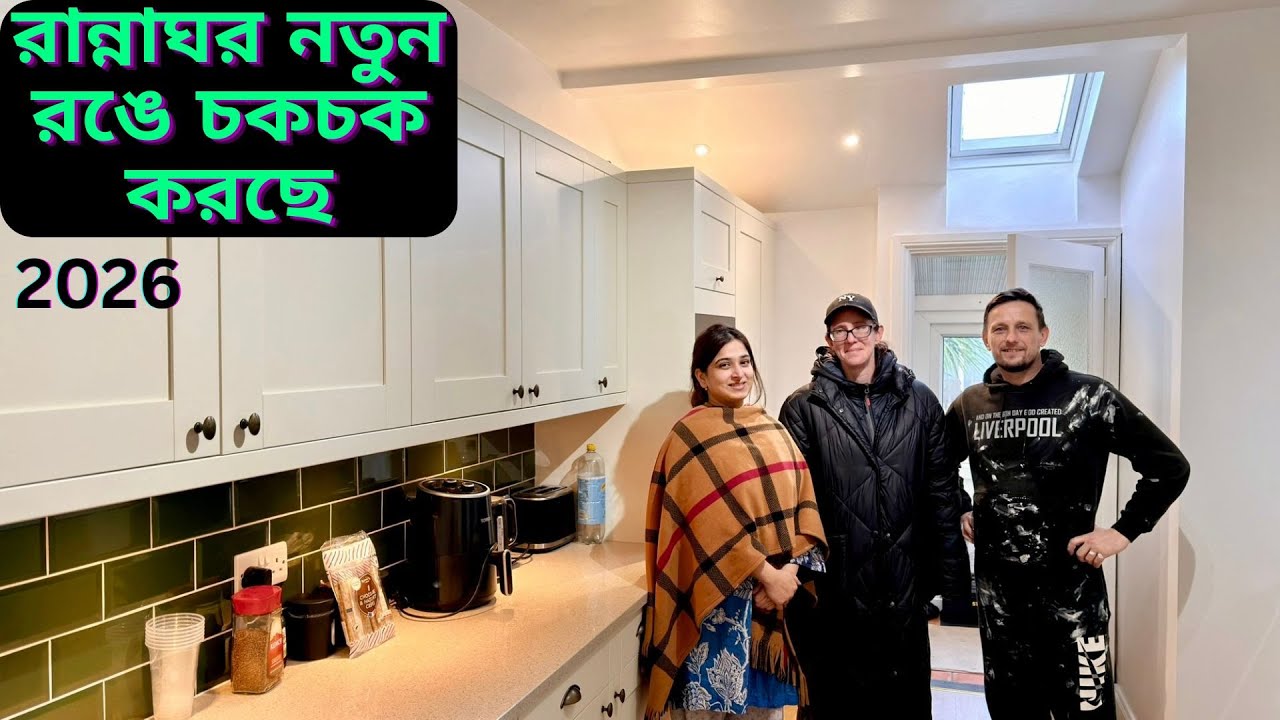 আমার রান্নাঘর একদমই নতুনের মত চকচক করছে শুধুমাত্র রং করানোর পর।|JF DISHA VLOGS||House Keeping UK|