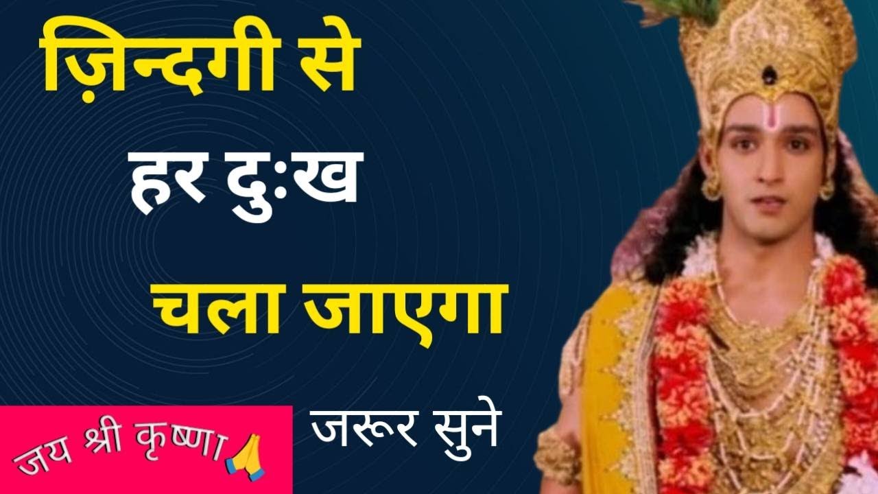 Krishna motivation ।। Shri Krishna ।। Motivational speech ।। Motivation with krishna ।।