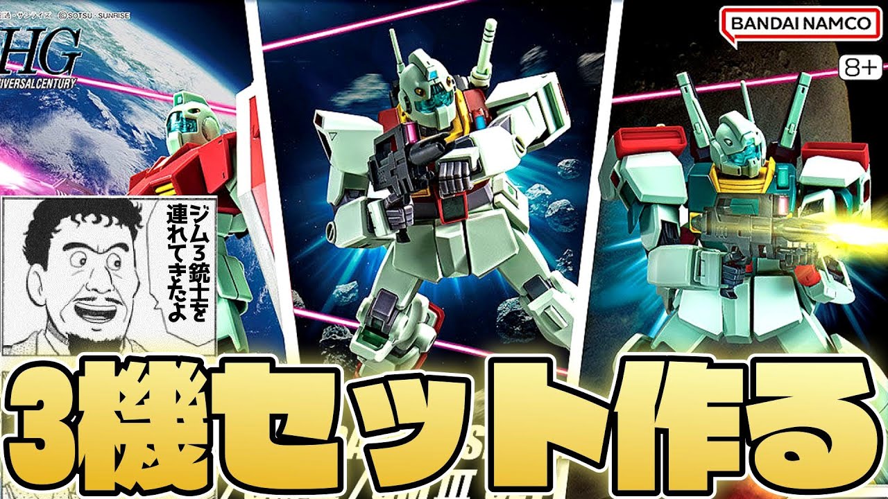 ジム3銃士を連れてきたよ。HGジムセットガンダムベース限定【フルプラ工場】