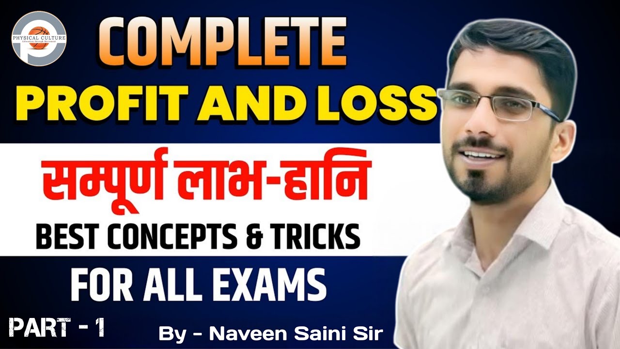 COMPLETE PROFIT AND LOSS | सम्पूर्ण लाभ हानि | PART - 1|  NAVEEN SIR