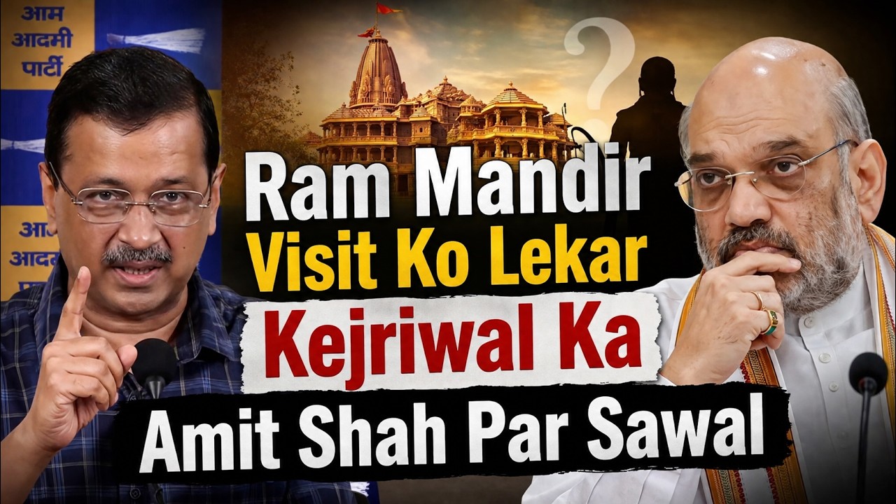 Kejriwal Alleges Ram&rsquo;s Name Used For Politics, Demands Temple Visit Clarification