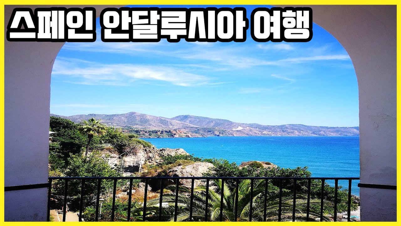 스페인 안달루시아 여행_해안 도시 네르하, 하몽, 플라멩고 [걸어서세계속으로] KBS 130525 방송