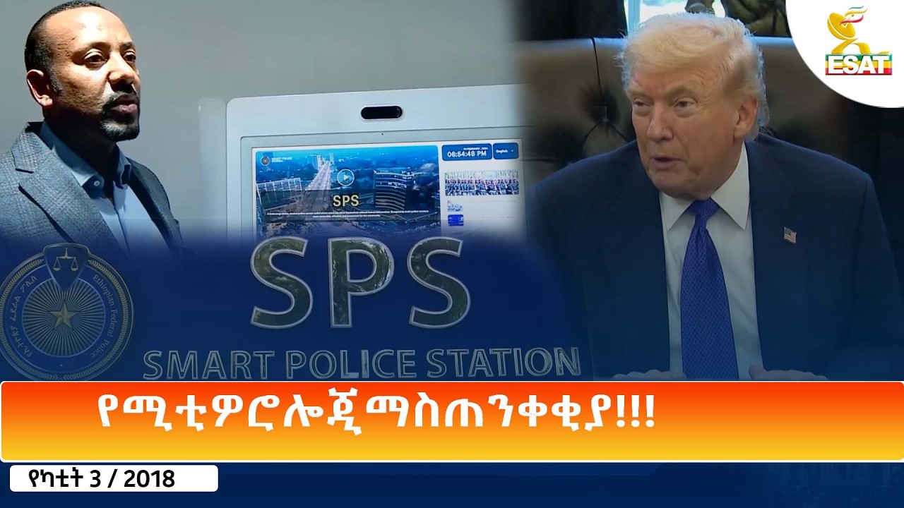 Ethiopia - ESAT Amharic Day Time News 10 February 2026