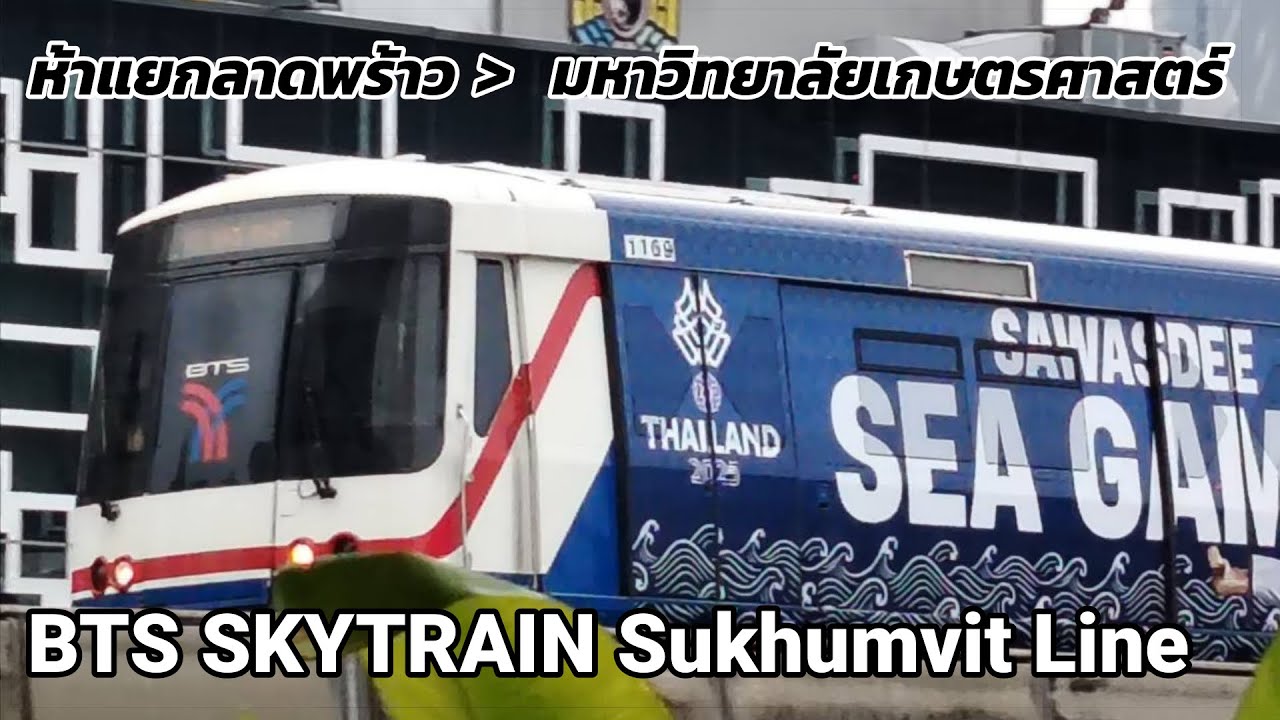 รถไฟฟ้าสายสีเขียว ห้าแยกลาดพร้าว-มหาวิทยาลัยเกษตรศาสตร์ (Ha Yaek Lad Phrao-Kasetsart University) 