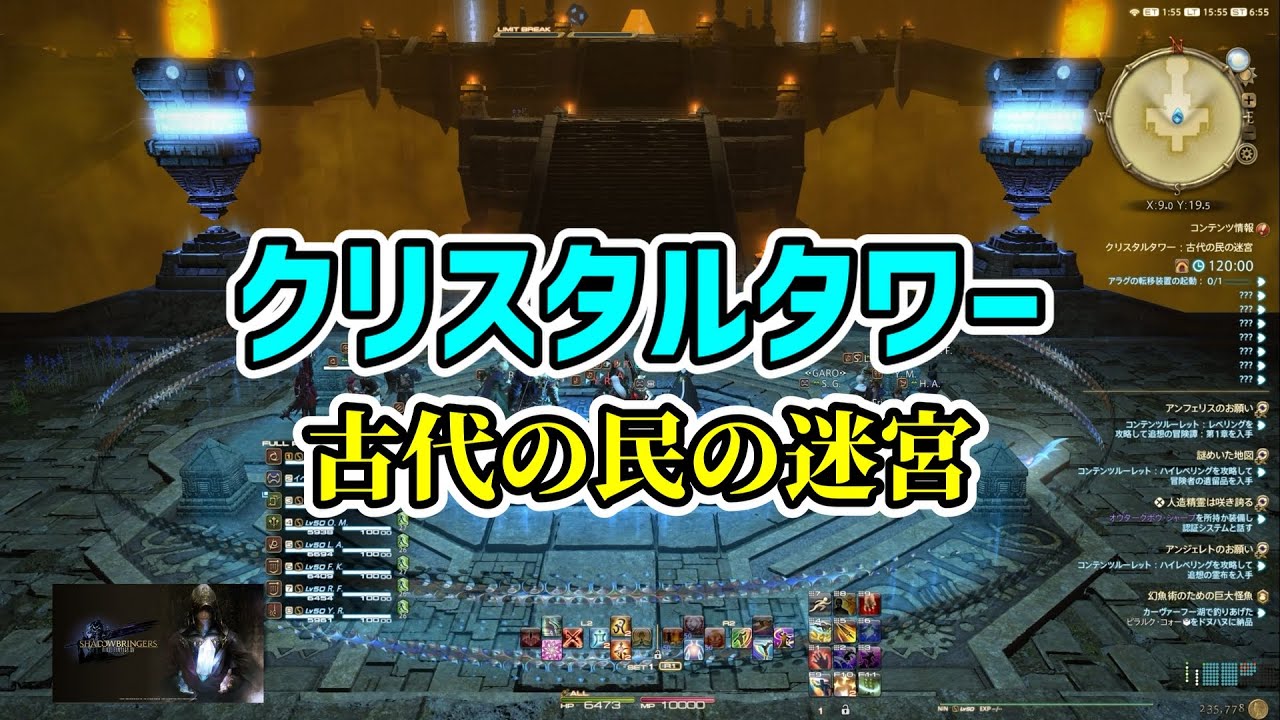 FF14☆お手伝い『クリスタルタワー 古代の民の迷宮』編