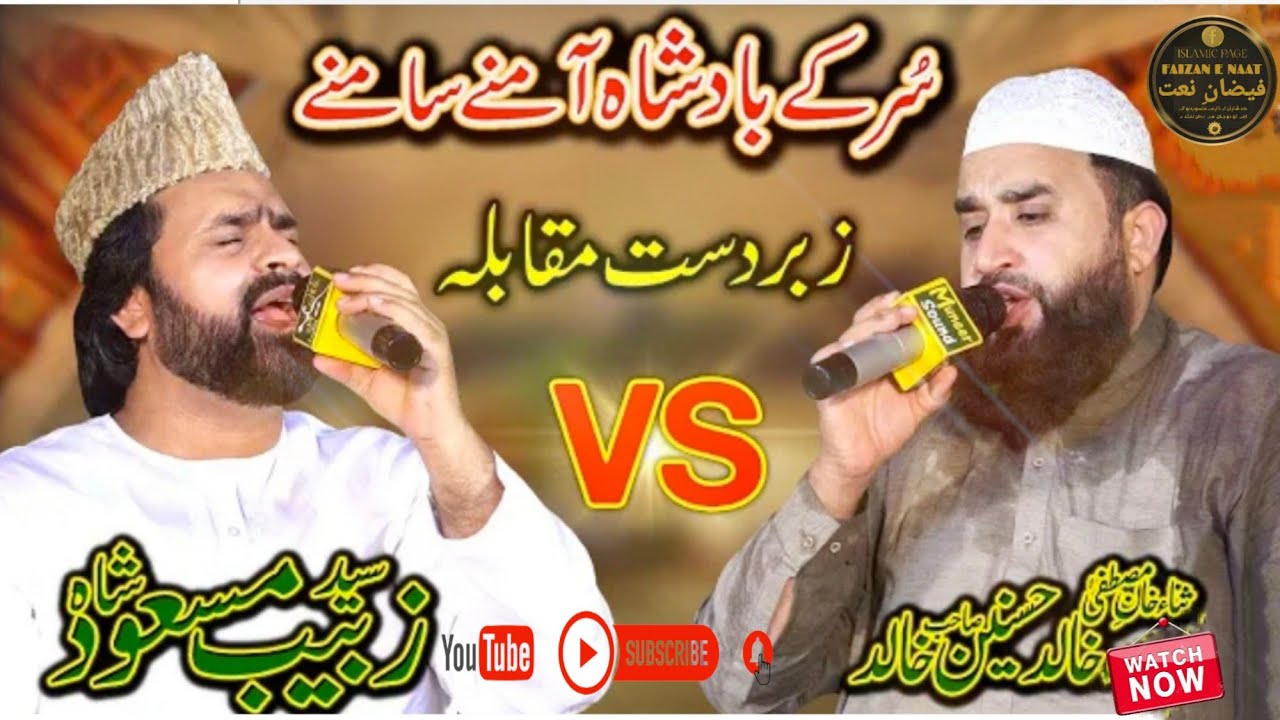 Khula hoa hay Kareem ka Dar Bhary khazany luta rahay hain Alhaj Khalid Husnain and Syed Zabeeb Shah