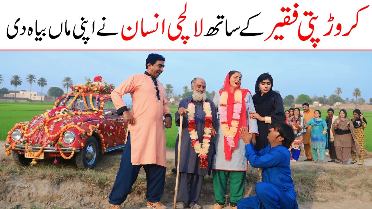 Old man Wedding  | Ramzi,Noori, Bilo ,Bhootna,Shoki, Sanam, Falak Sher,Funny Video  Rachnavi Tv