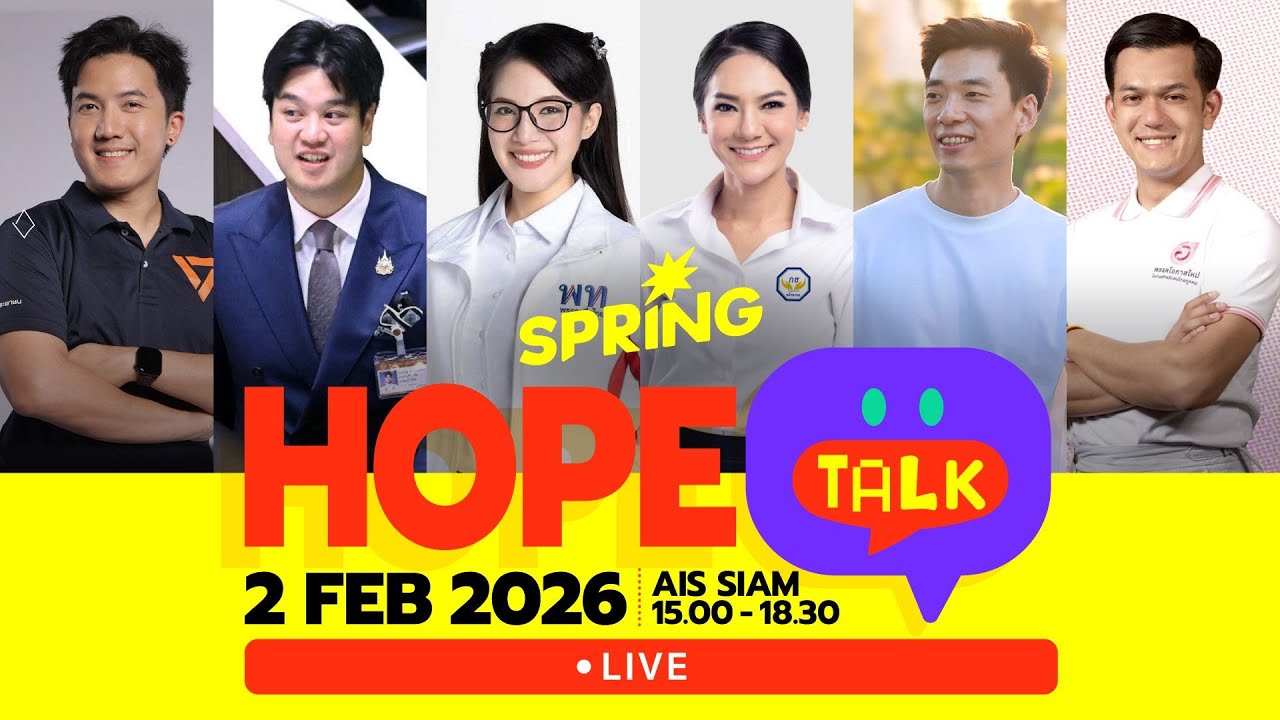 Live 🔴 SPRiNG &lsquo;Hope Talk : ความหวังพูดได้&rsquo;
