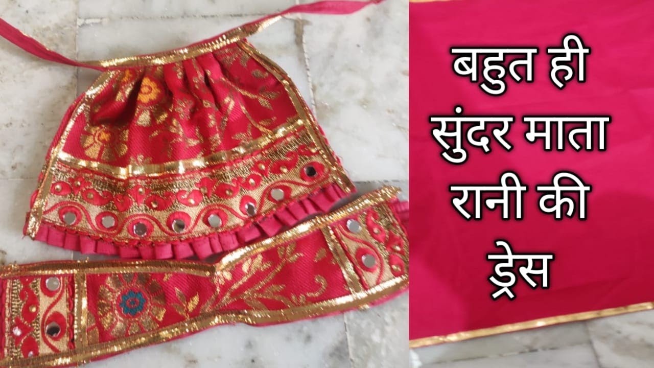 बिना बुकरम, सिर्फ नेट के कपड़े से बनाए माता रानी की नवरात्री स्पेशल ड्रेस || Maa Durga red lehnga👗 |
