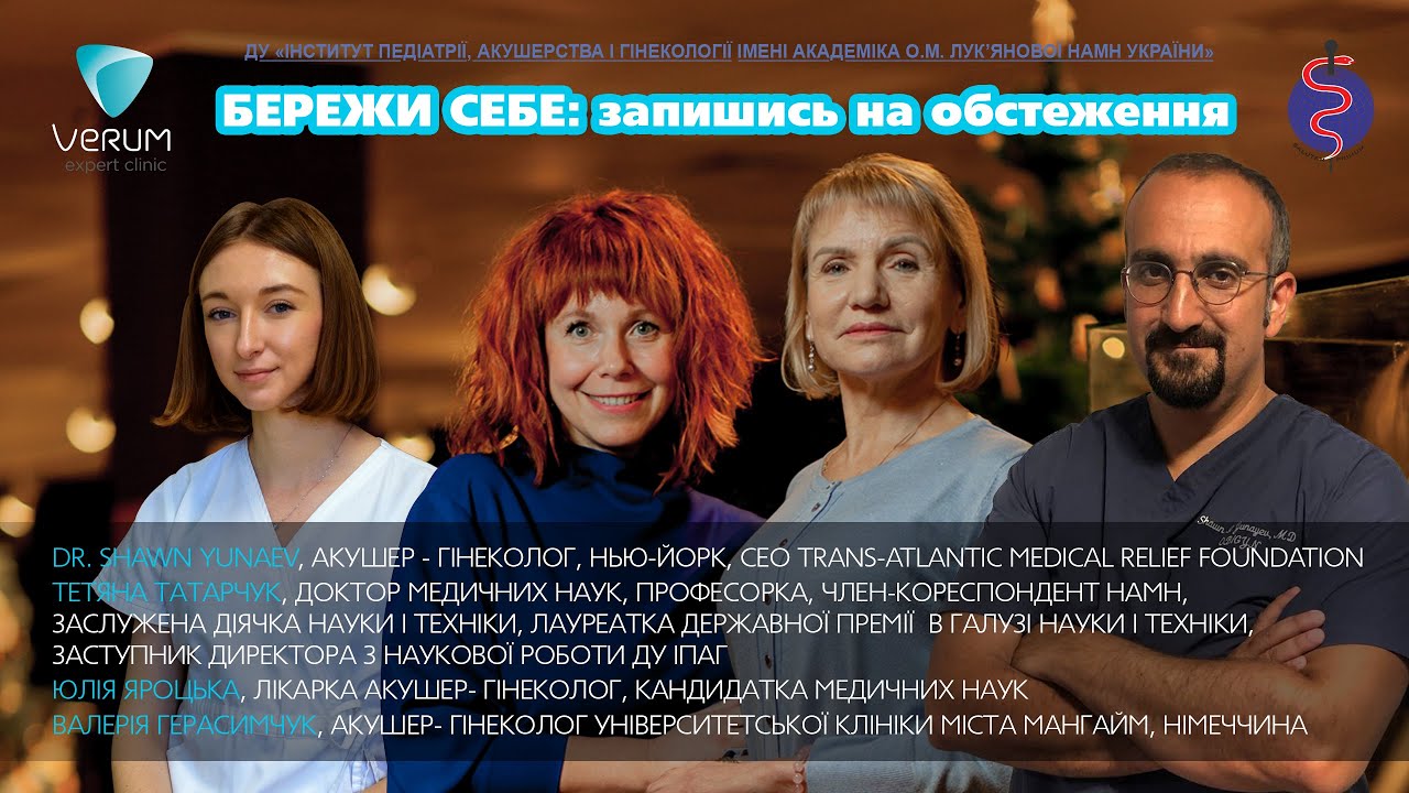 💛💙Бережи себе: запишись на обстеження