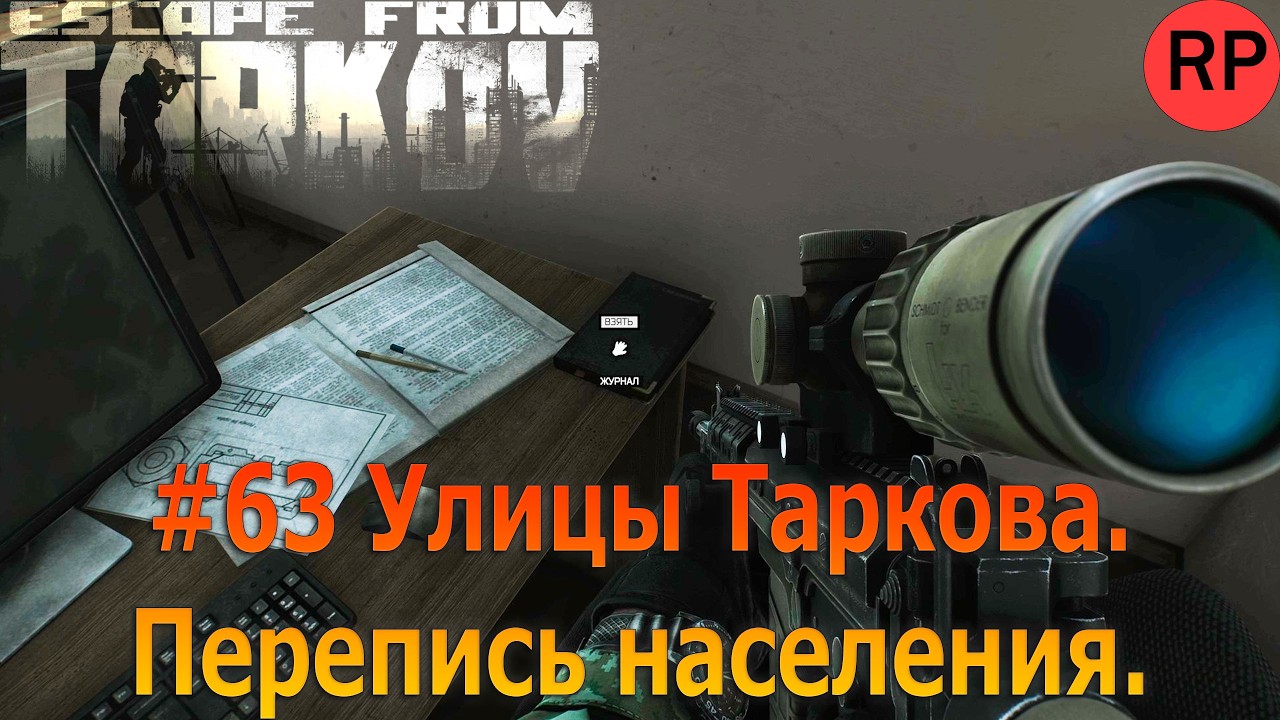 Escape from Tarkov PVE, релиз # 63. 