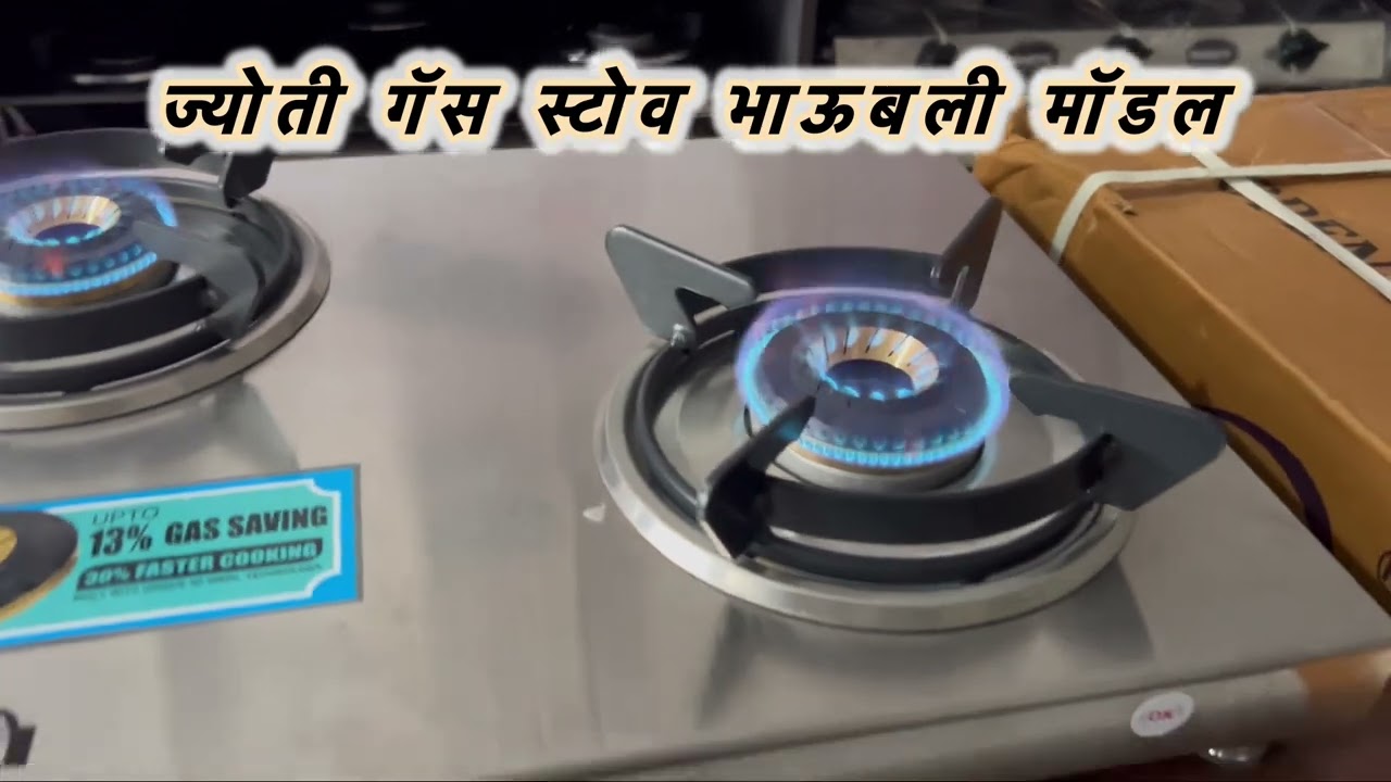 Jyoti gas 3 Burnar bahubali model home delivery call 📞 8308609303
