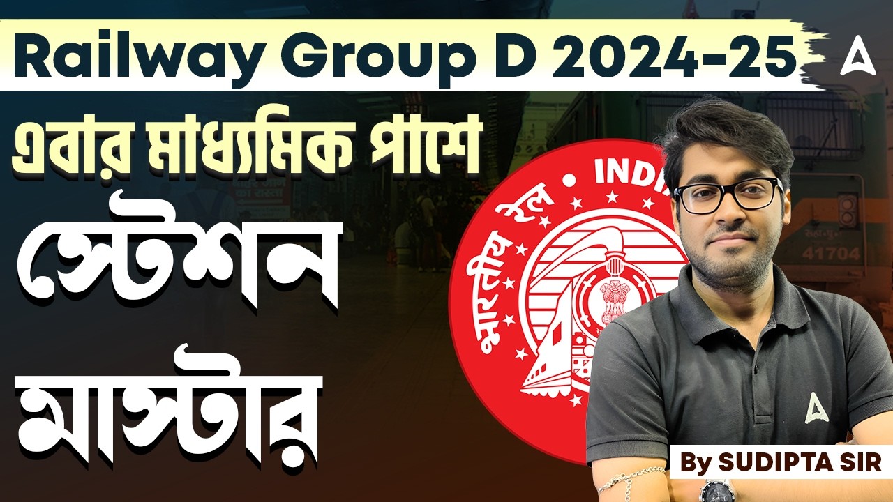 RAILWAY GROUP D PROMOTION PROCESS | গ্রুপ ডি এর প্রমোশন কিভাবে হয়? By Sudipta Sir