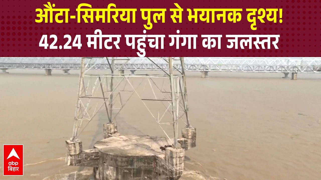 Ganga's furious form in Begusarai! Water level reaches 48 cm above the danger mark, flood threat | ABP Bihar