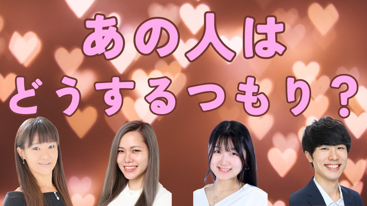 【恋愛タロット4択】あの人はどうするつもり？