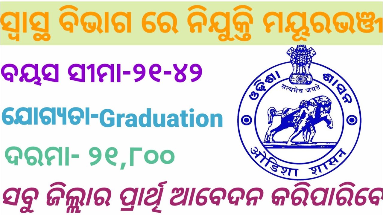 Odisha Helth office Recruitment 2020||odisha job update