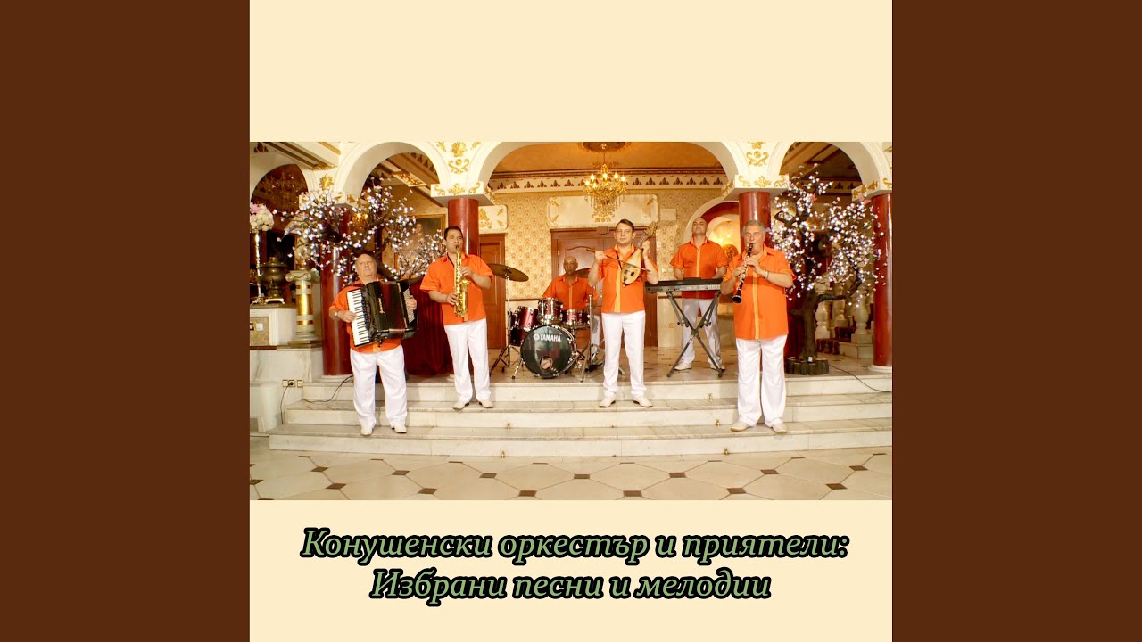 Песен за Марко Мустаклията