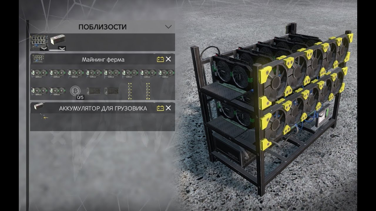 Dayz, DayZilla, Mining Farm (Майнинг ферма)