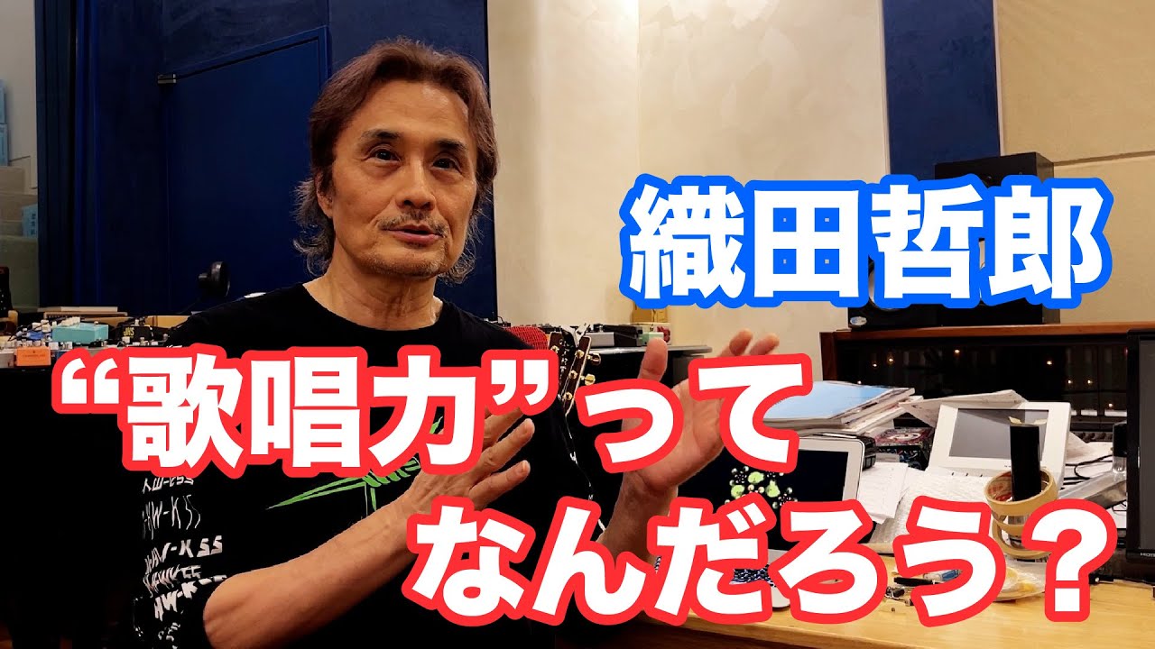 歌唱力ってなんだろう？ 
