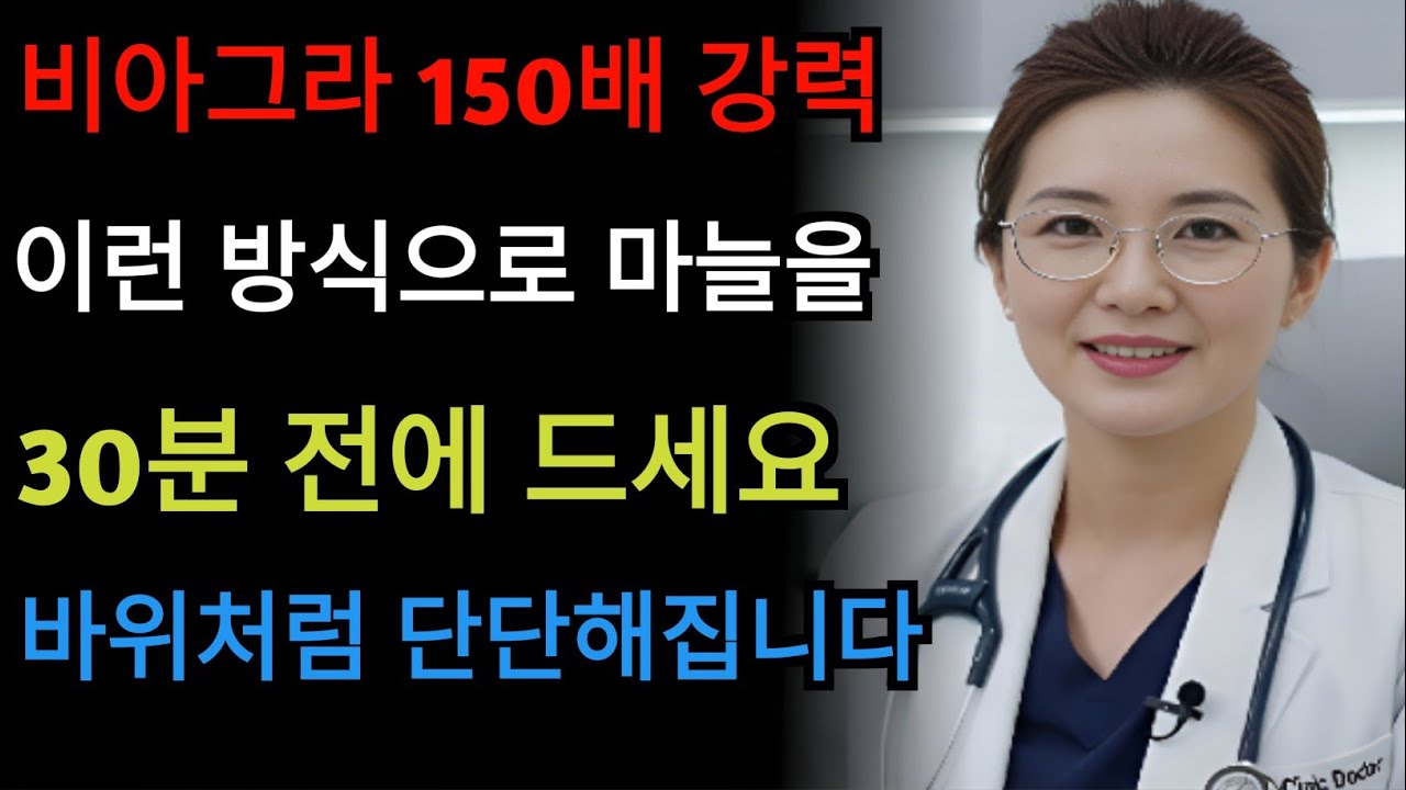 환갑 이후 남성도 밤새 돌처럼 단단해지는 마늘의 놀라운 비밀#노후지혜 #남성건강 #성건강