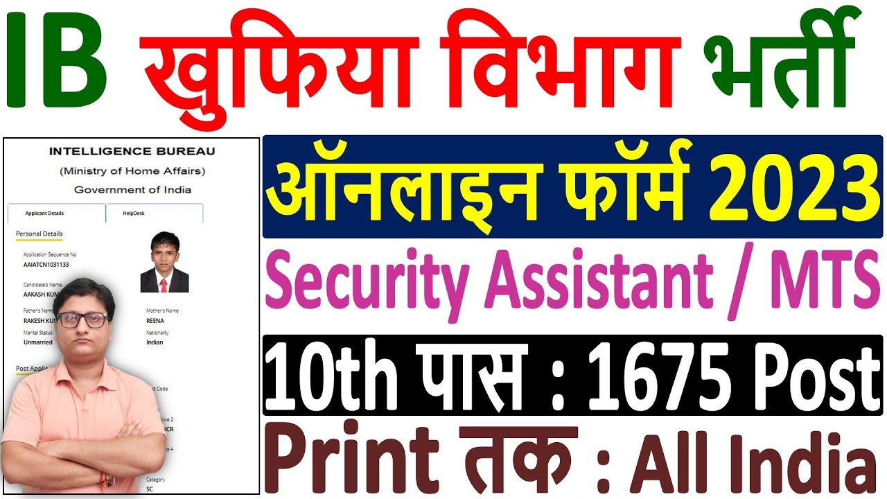 IB Security Assistant MTS Online Form 2023 Kaise Bhare &brvbar;&brvbar; How to Fill IB Online Form 2023 &brvbar;&brvbar; IB Form