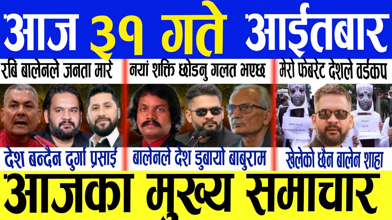 Today news🔴Nepali Samachar/ajako mukhya Samachar/live nepali news/ajako taja Khabar/jestha31 ka live
