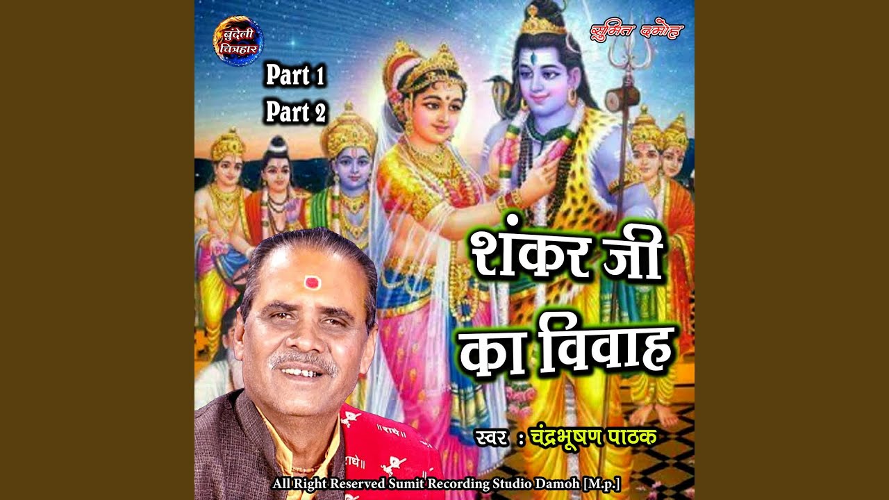 Shankar Ji Ka Vivah 1