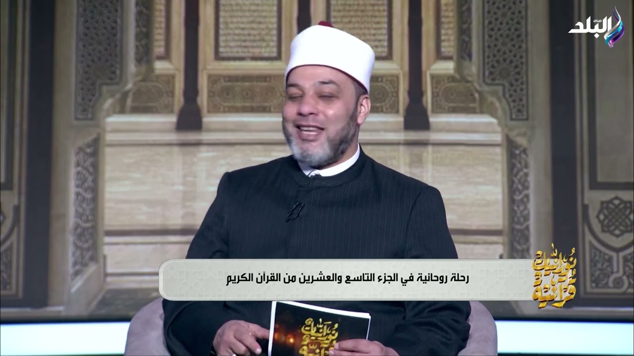 نورانيات قرآنية - الحلقة الكاملة 18-3-2026