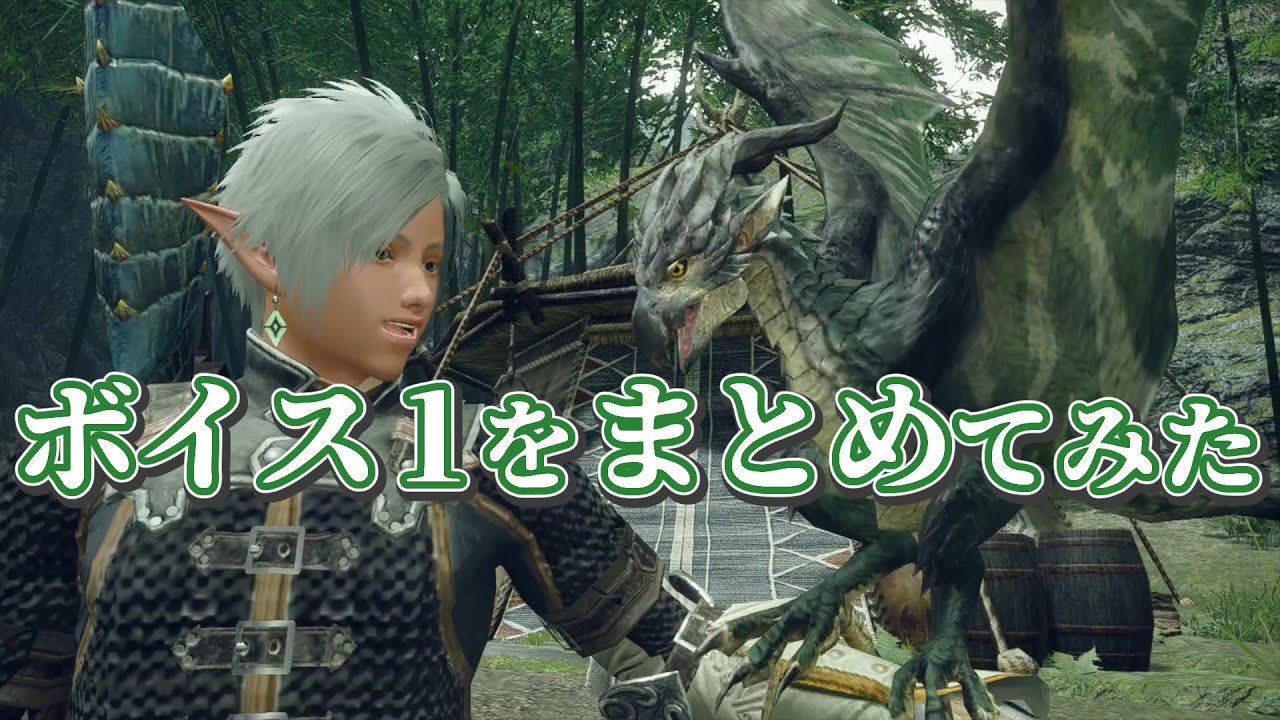 【モンハンライズ】ボイス1(高梨謙吾さん)まとめ