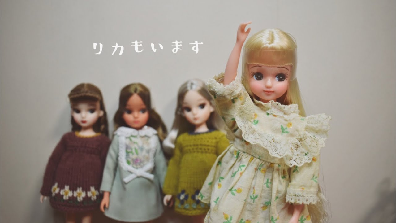リカちゃん紹介と新たにお迎えした子開封.*･ﾟ