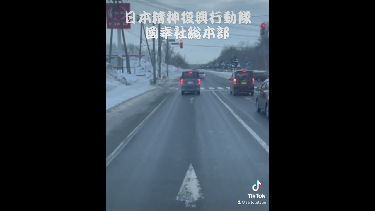 日本精神復興行動隊國幸社総本部