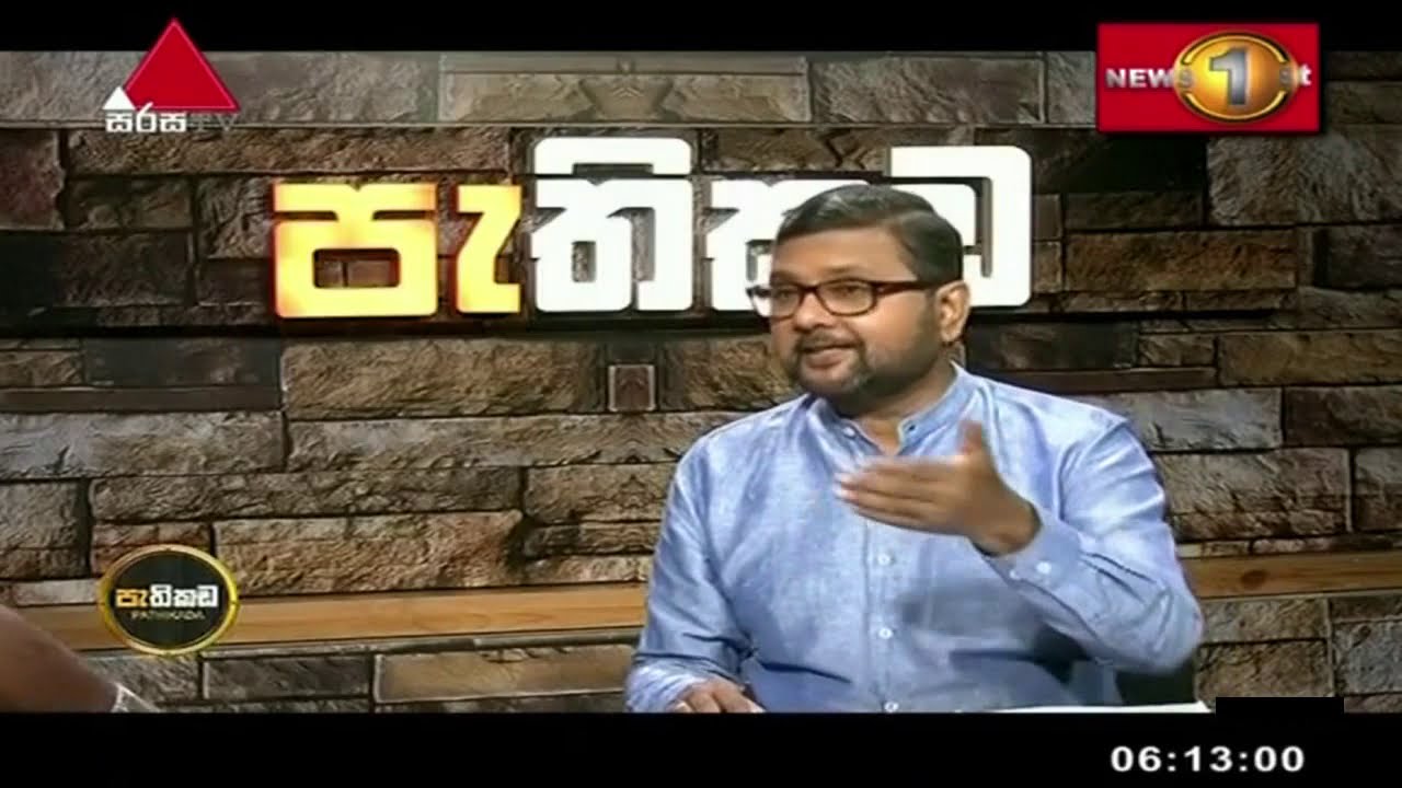 පැතිකඩ | Pathikada | 2020/01/20