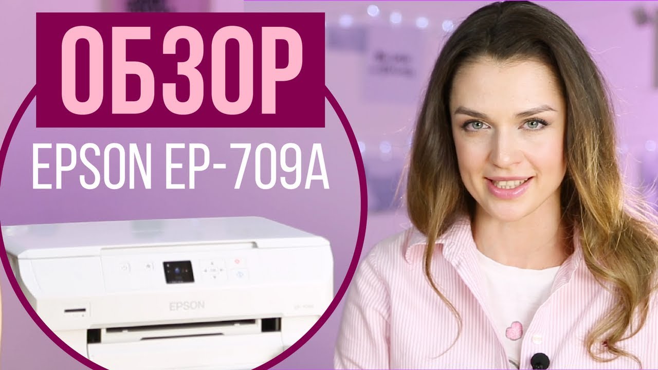 Обзор МФУ для печати фотографий Epson Colorio EP-709A