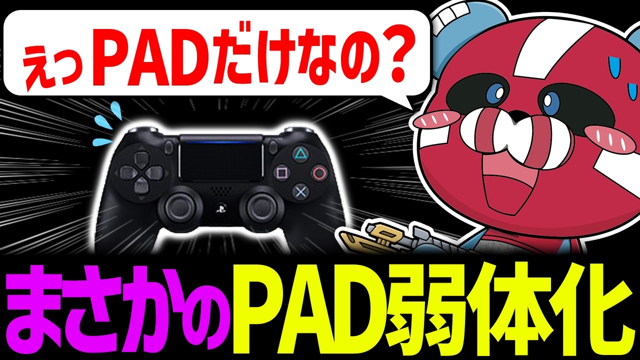 まさかのPAD弱体化について話すCHEEKY × 1tappy × satuki【CHEEKY切り抜き】