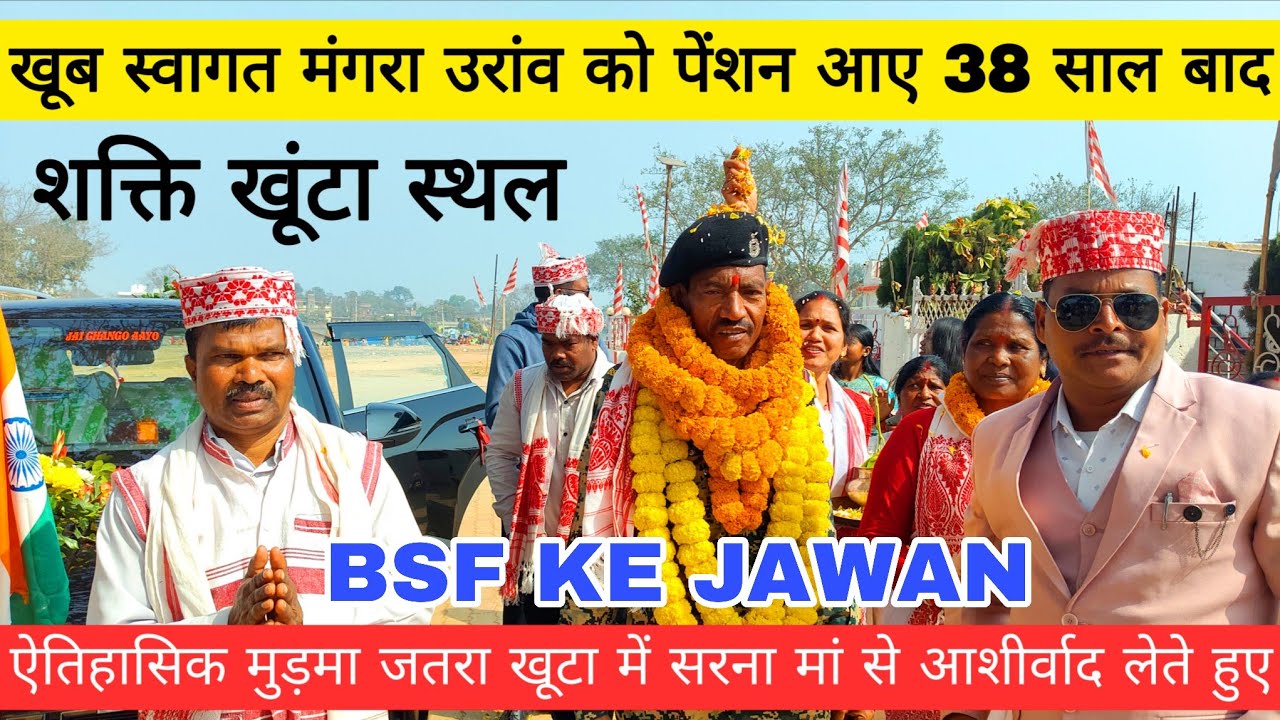 किस तरह स्वागत किया गया शक्ति खूंटा स्थल पर सभी लोग झूम उठे !! सरना मां का प्यार बना रहे जय धर्मेश 🙏