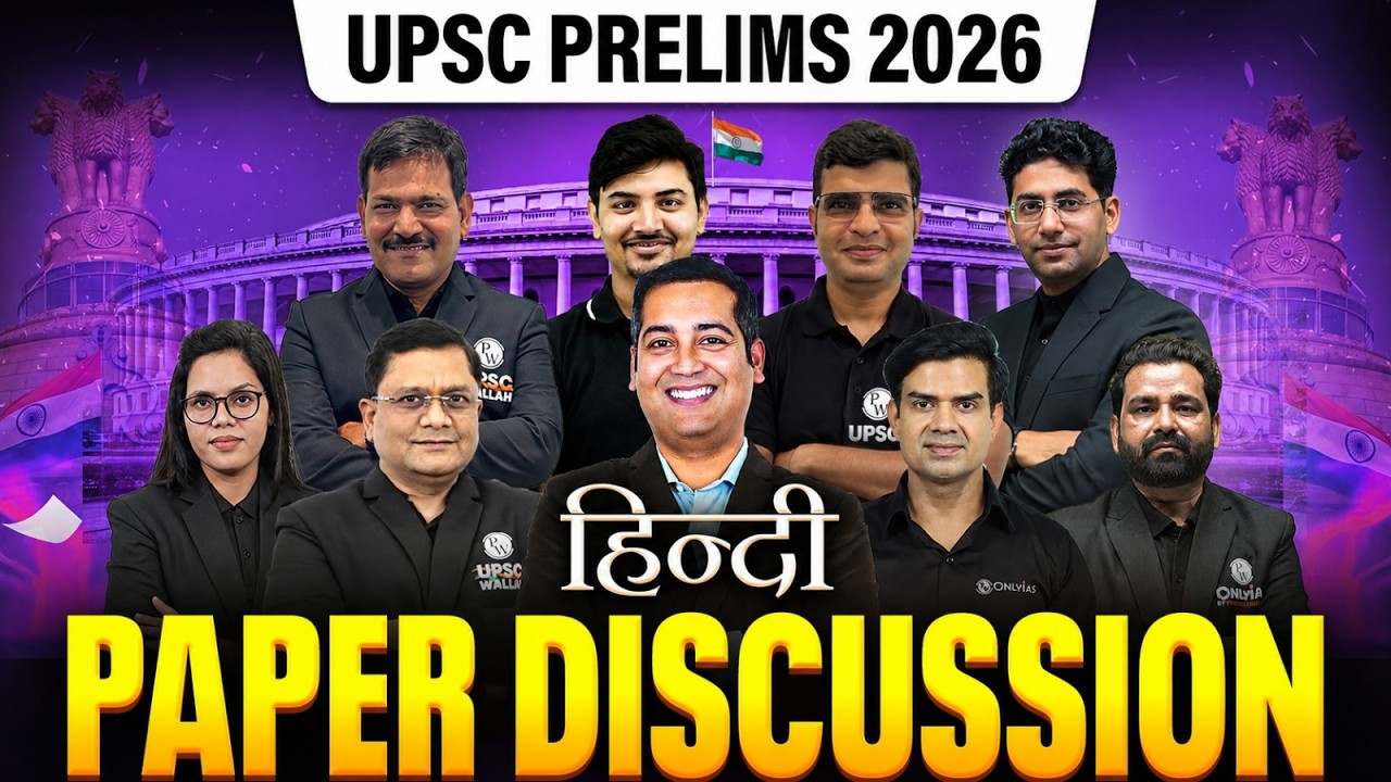 Paper Discussion of General Studies Paper-1 I Answer Key of UPSC Prelims 2026 I PW OnlyIAS
