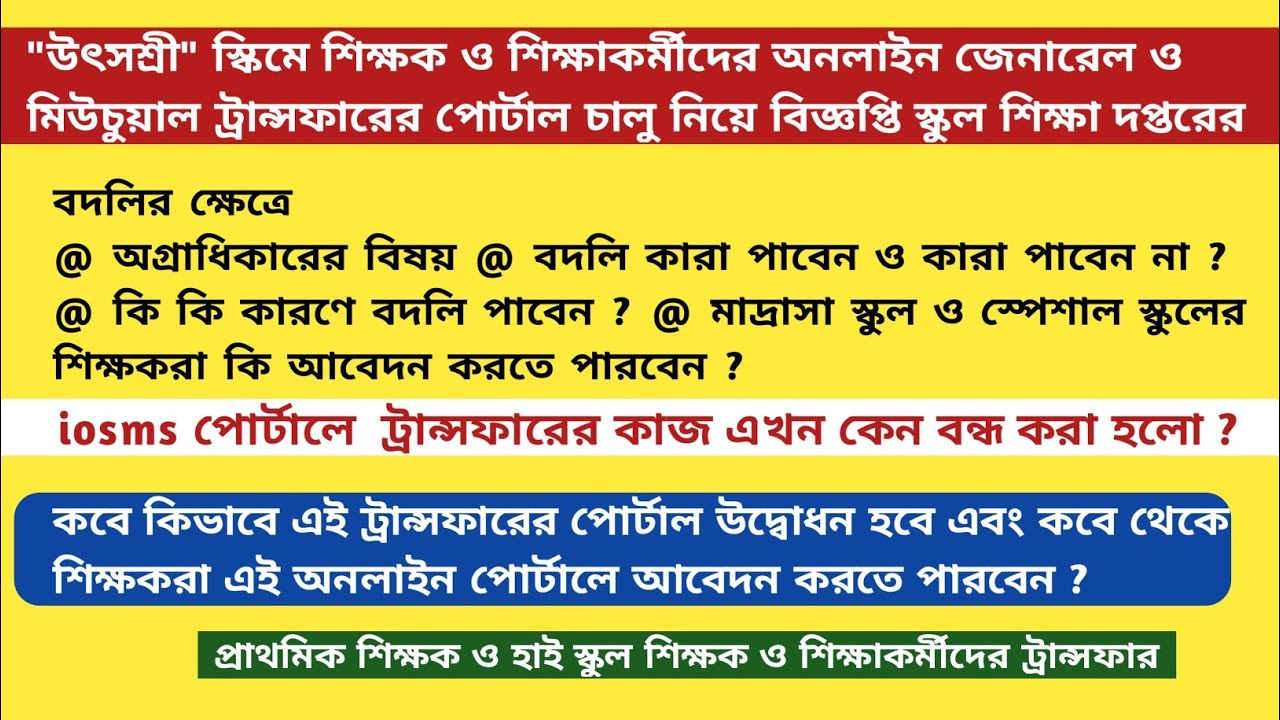 |UtshaShree|General Transfer|Mutual Transfer|Special|WBBSE|School Education|Primary Teacher Transfer