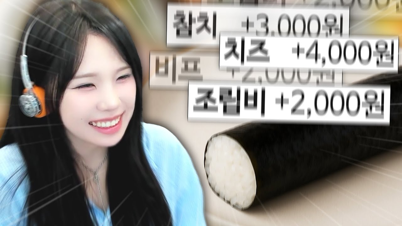우정잉이 제안하는 MZ식 요즘 김밥 가격 개혁안