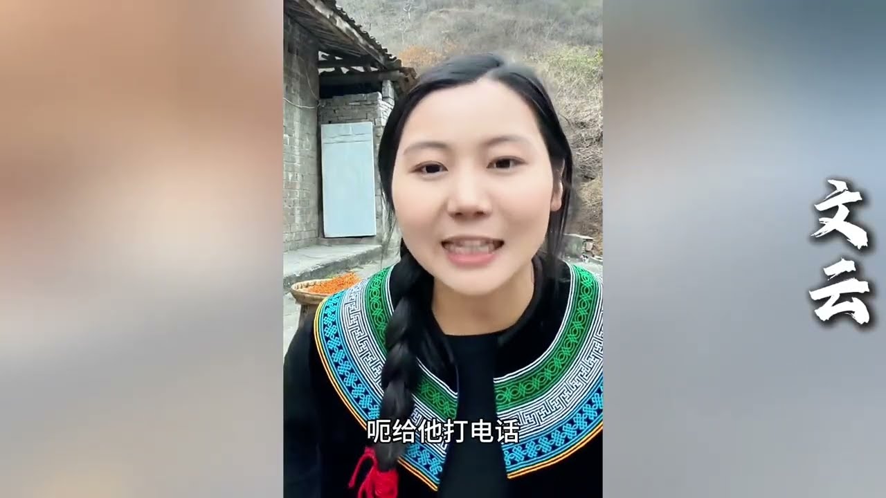 新年刚过完，文云听说林川有了新女友~难道是他嫌弃文云家条件太差？还是......！【探山记】#凉山#彝族姑娘#阿梅#王飞#文云#姜帆#小鱼儿#娃娃亲#吉连#记录生活#抖音