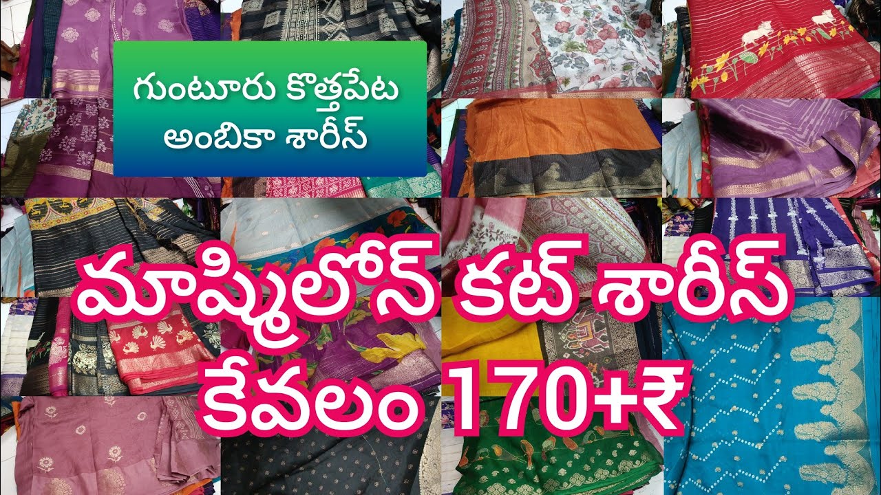 వైరల్ అవుతున్న సరి కొత్త డిజైన్స్ తో మాష్మీలోన్ కట్ శారీస్ వీడియో తప్పకుండా చూడండి 